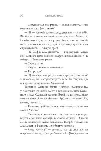 Вогонь Джинкса (2103536)