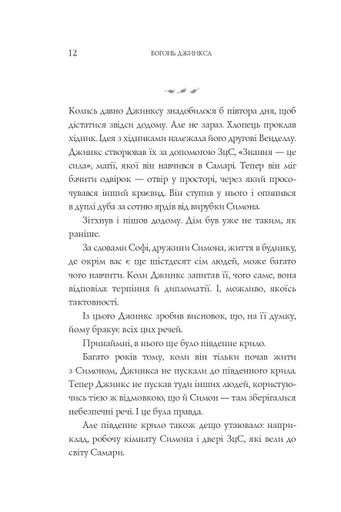 Вогонь Джинкса (2103536)