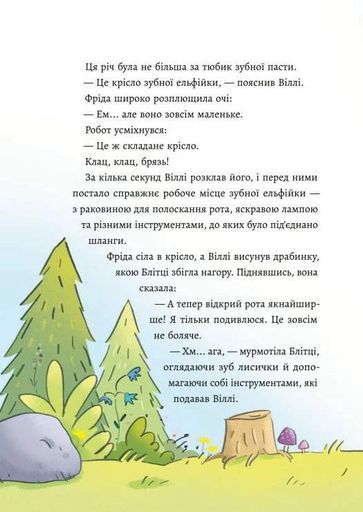 Зубна тривога (2103537)