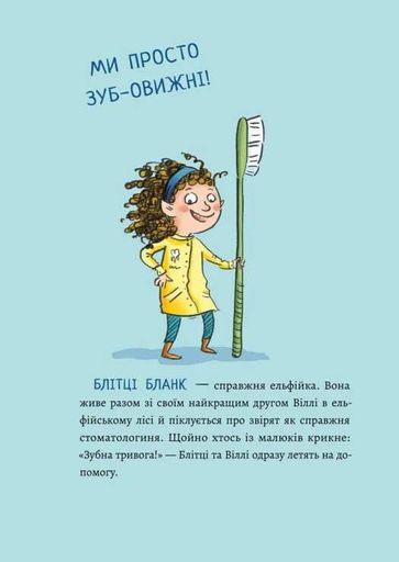 Зубна тривога (2103537)