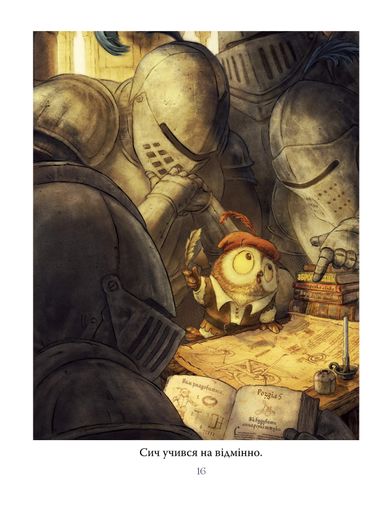 Лицар Сич. Книга 1 (2103540)