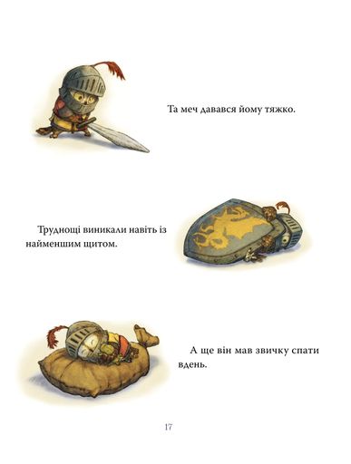 Лицар Сич. Книга 1 (2103540)