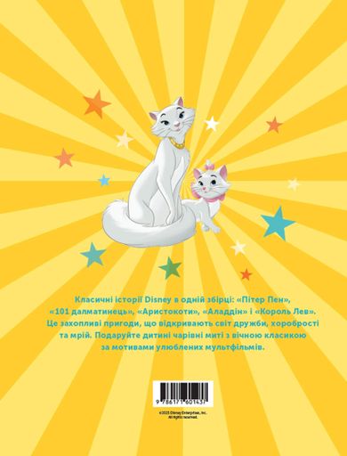 5 класичних історій (2103544)