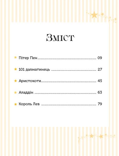 5 класичних історій (2103544)