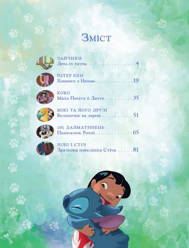 Пухнасті історії (2103545)