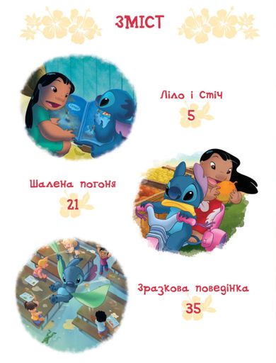 Ліло і Стіч. Магічна колекція (2103548)