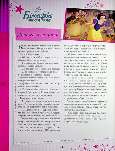 101 казка про принцес (2103549)