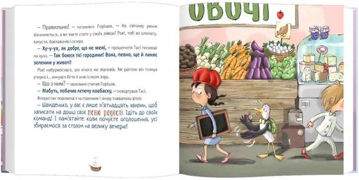 Відчайдухи. Свято на ринку (2103556)