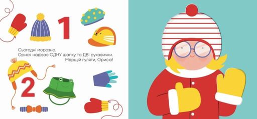 На прогулянку! (2103563)