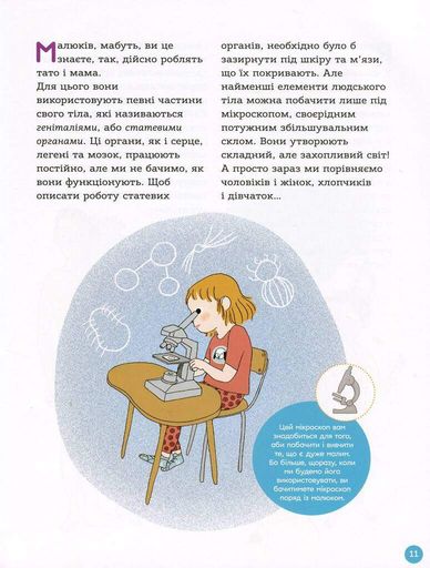 Енциклопедія статевого життя. 7-9 років (2103564)