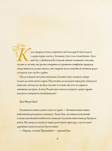 Різдво у Лісовому Лузі (2103565)