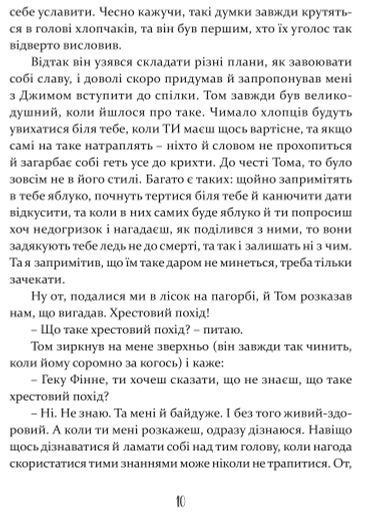 Том Соєр за океаном. Том Соєр - детектив (2103571)