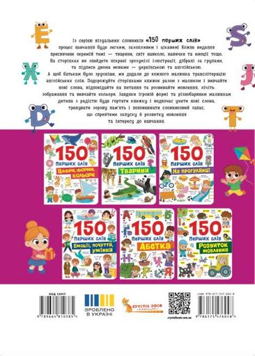 150 перших слів. English ABC (2103582)