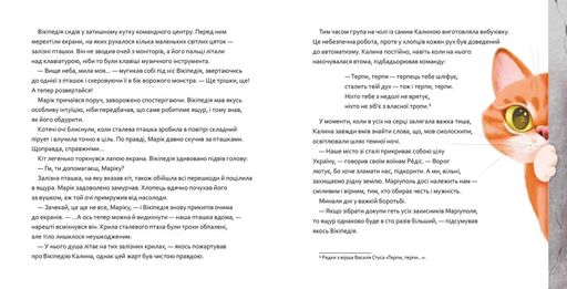 Кіт Марік і АЗОВ (2103596)