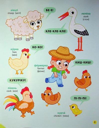 150 перших слів. Розвиток мовлення (2103599)