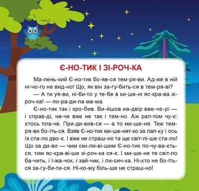 Маленькі історії по складах. Гойдалка для друга (2103612)