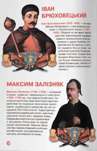 Велика книжка. Гетьмани України (2103622)