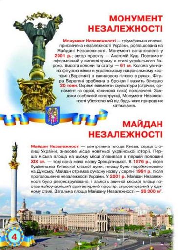 Велика книжка. Київ - столиця України (2103624)