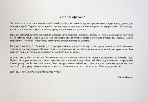 Поринь у пори року (2103640)