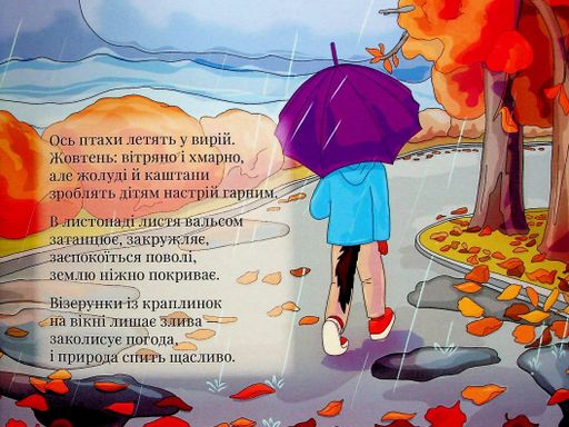 Поринь у пори року (2103640)