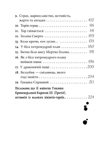 Як приборкати дракона. Книжка 1 (2103648)