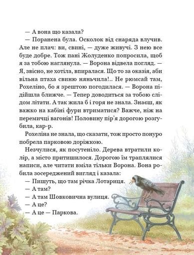Рохеліна Жолуденко та Бінго (2103653)