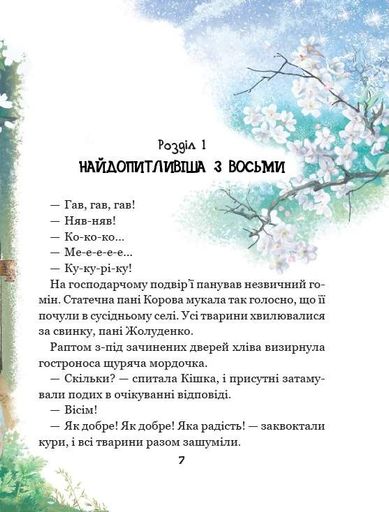 Рохеліна Жолуденко та Бінго (2103653)