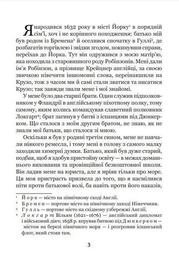 Робінзон Крузо (2103659)