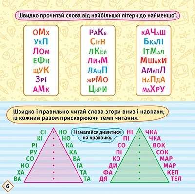 Перші кроки до читання. Читаємо з білочкою (2103663)