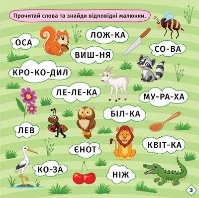 Перші кроки до читання. Читаємо з їжачком (2103664)