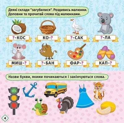 Перші кроки до читання. Читаємо із зайчиком (2103665)