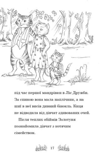 Белла Смугаста Лапка потрапляє в халепу (2103670)