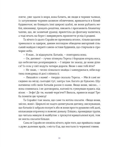 Подарунок Саламандри (2103671)