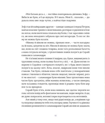 Подарунок Саламандри (2103671)