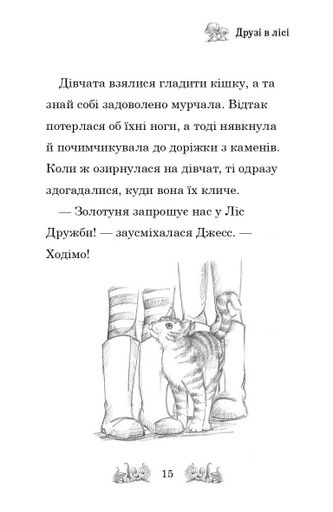 Зіпсоване свято Еллі Жовтодзьобик (2103673)
