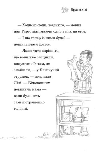 Зіпсоване свято Еллі Жовтодзьобик (2103673)