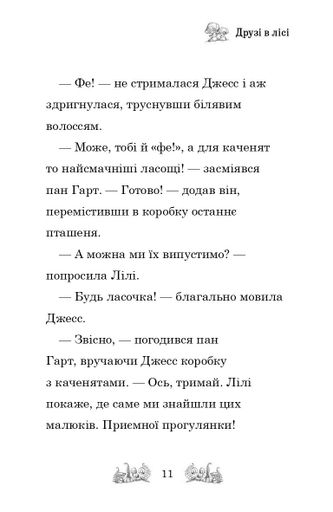 Зіпсоване свято Еллі Жовтодзьобик (2103673)