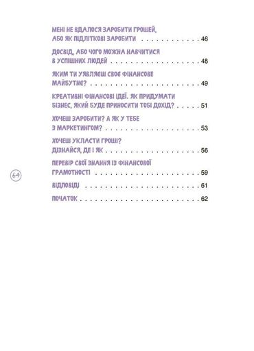 Дітям про фінанси. Activity Book. 11–13 років (2103676)