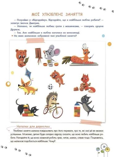 Розвиток емоційного інтелекту. 3-4 роки (2103678)