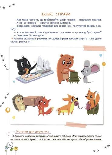 Розвиток емоційного інтелекту. 3-4 роки (2103678)