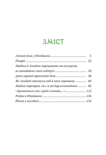 Мадіка Астрід Ліндґрен (2103681)