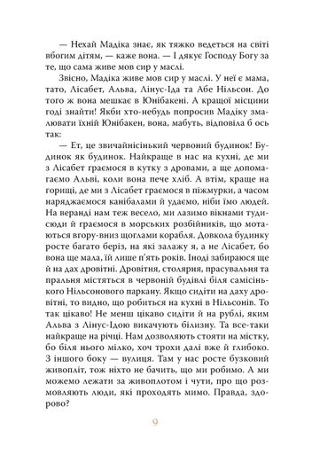 Мадіка Астрід Ліндґрен (2103681)