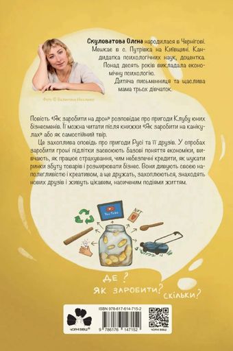 Як заробити на дрон (2103682)