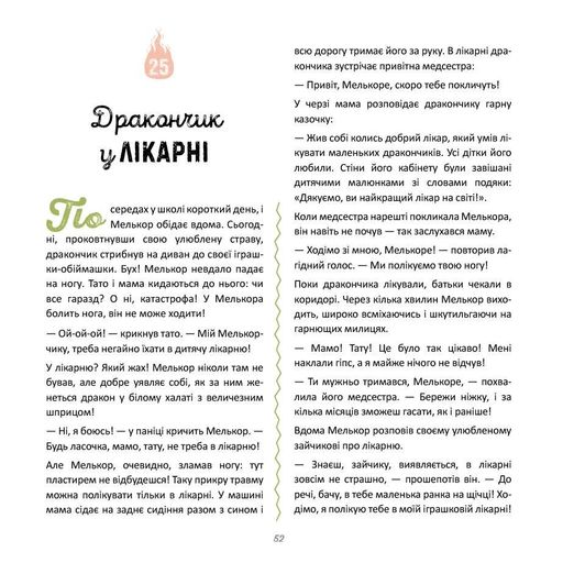 30 історій про драконів (2103684)