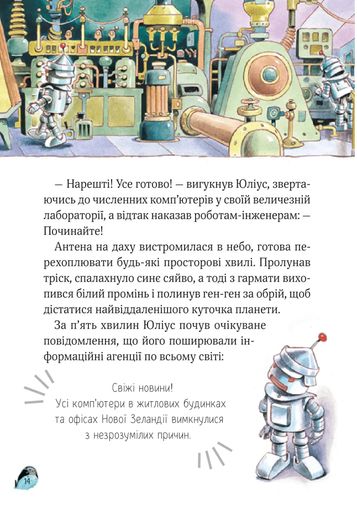 Захопливі історії Тоні Вульфа (2103685)
