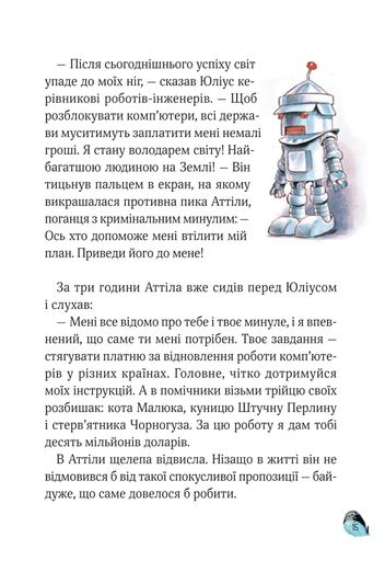 Захопливі історії Тоні Вульфа (2103685)