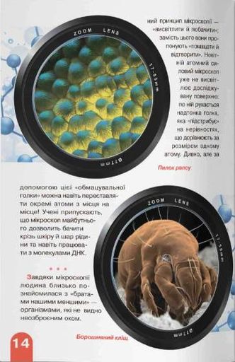 Велика книжка. Мікросвіт (2103693)