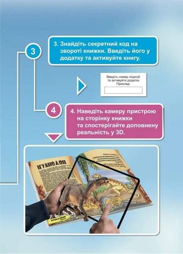 3D книга "Динозаври" оживає за допомогою доповненої реальності (2103699)