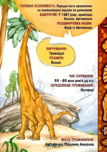 3D книга "Динозаври" оживає за допомогою доповненої реальності (2103699)