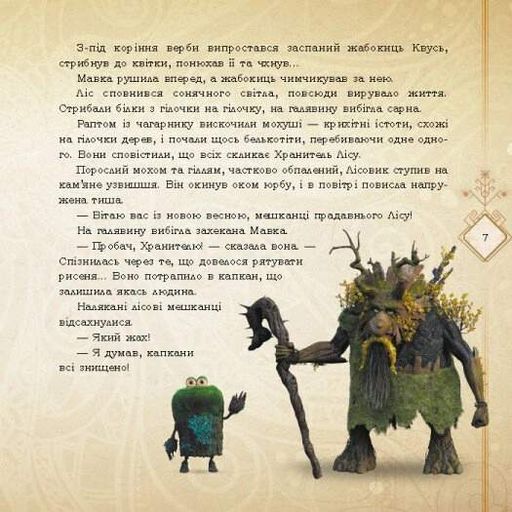 Мавка. Колекція історій. Збірка 1 (2103701)